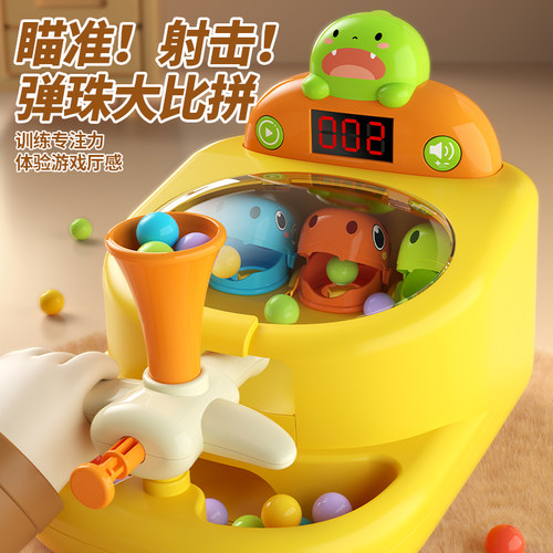 【闪电发货】萌龙射击弹珠机玩具