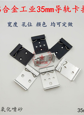 35MM导轨卡扣 导轨安装附件 DIN导轨卡扣电气安装导轨铝合金卡扣