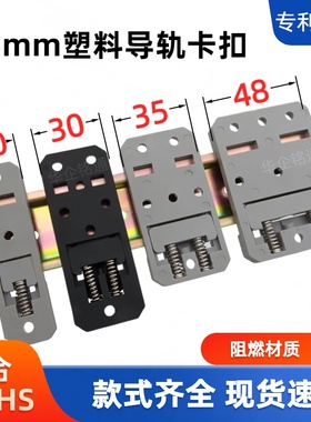 DIN35mm导轨卡扣U型导轨卡扣工业导轨安装支架 加强塑胶 承重耐用