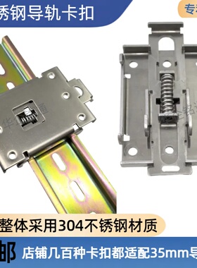 不锈钢导轨卡扣din35mm电气C45导轨安装固定卡扣卡子导轨附件现货