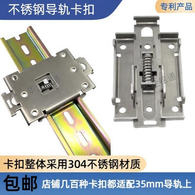 不锈钢导轨卡扣din35mm电气C45导轨安装固定卡扣卡子导轨附件现货