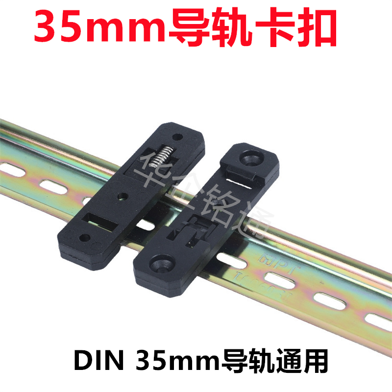 DIN35mm导轨卡扣U型导轨卡扣工业