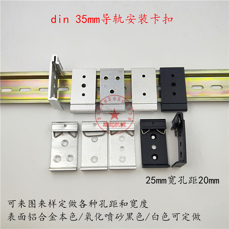 35mm导轨卡扣安装附件din铝合金
