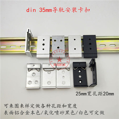 35mm导轨卡扣安装附件din铝合金