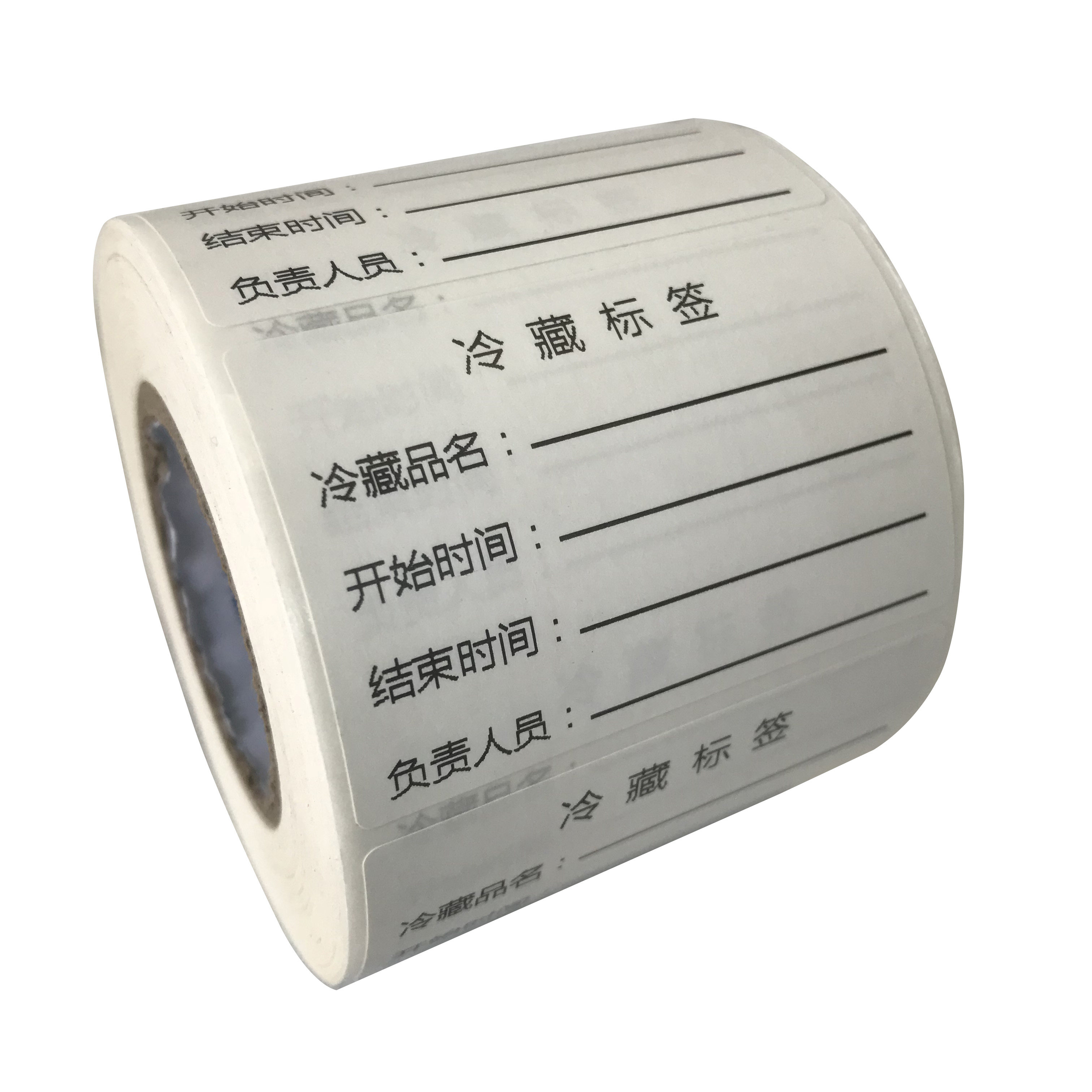 需冷藏贴纸冷冻标签封口贴冰箱肉类蔬菜食品分类贮储存不干胶定制