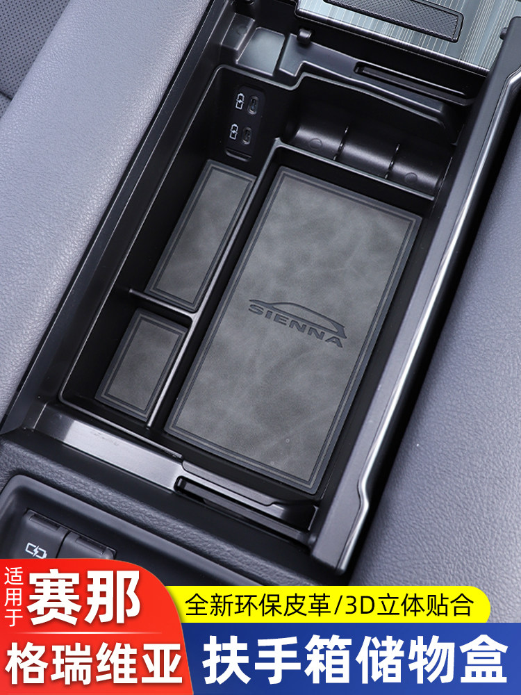 适用21-27款丰田塞纳扶手箱储物盒赛那格瑞维亚改装中控用品大全