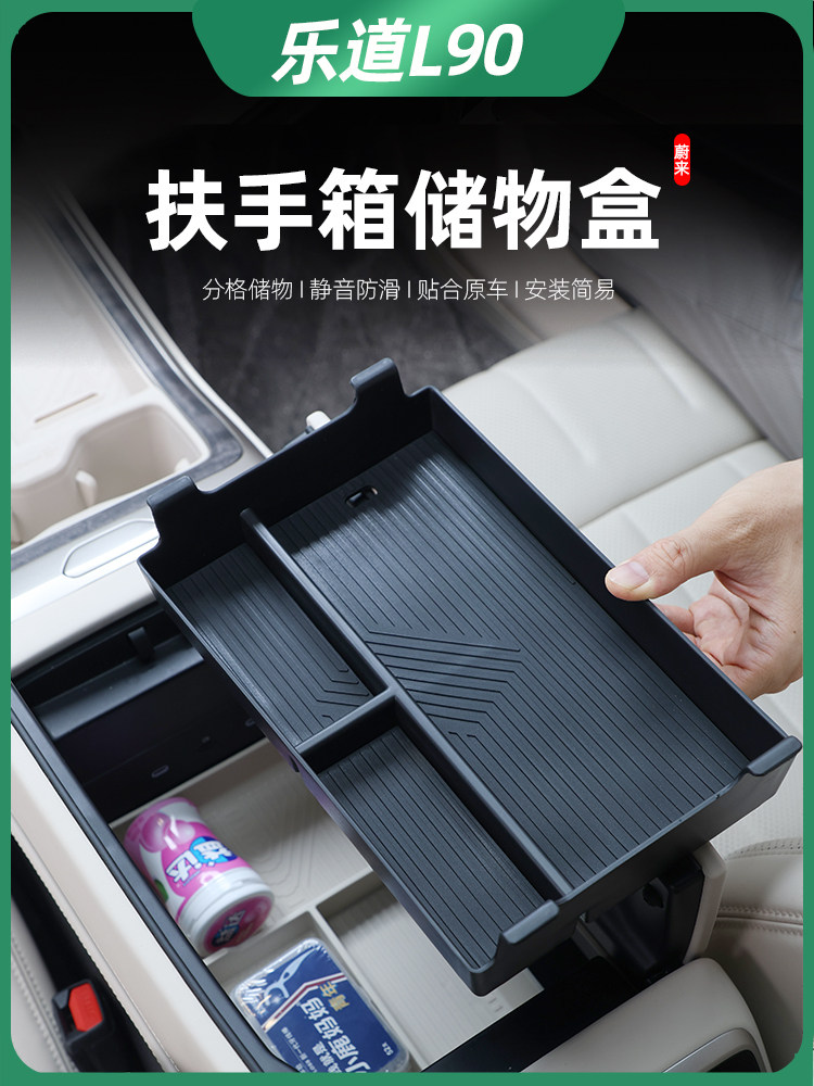 适用于乐道L90L80车载扶手箱中控下储物盒屏幕后储物盒分格收纳