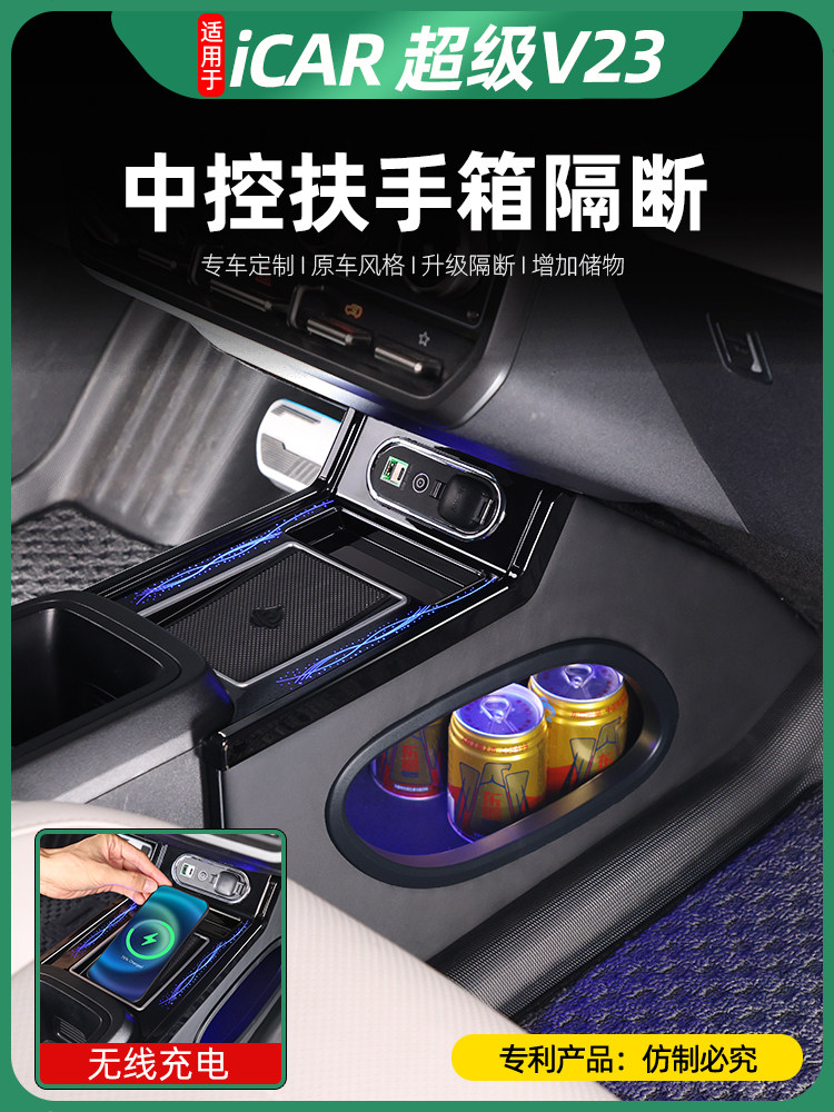 Suitable for the ICAR V23 dedicated central armrest box modificat