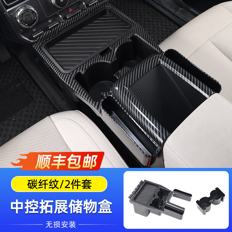 适用于iCAR V23中控水杯架储物盒碳纤纹隔断拓展架隐私盒超级配件