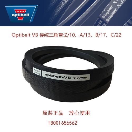 optibelt VB S=C Plu s耐油热防静电三角带B1100Ld/17*1060Li B42