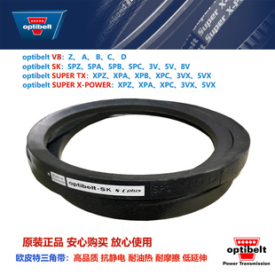 欧皮特optibelt 8V3750 8V4000防静电耐油温三角带高速风机皮带