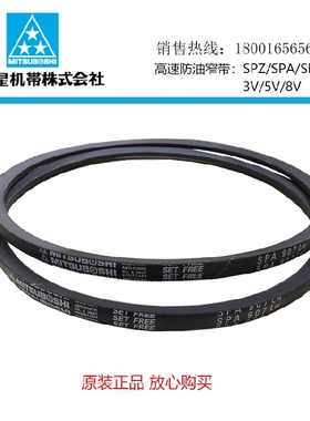 MITSUBOSHI三角带窄V带SPA2132/SPA2157/SPA2160/SPA2180