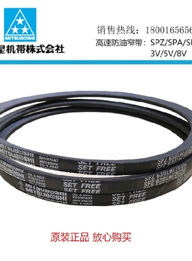 进口MITSUBOSHI三角带窄V带SPZ2840/SPZ2900/SPZ3000/SPZ3050