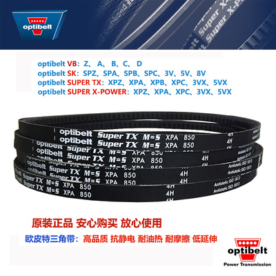 optibelt Super TX M=S XPZ1120 XPZ1202德国OPT欧皮特皮带三角带