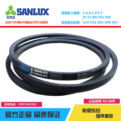三角带Sanlux/三力士橡胶