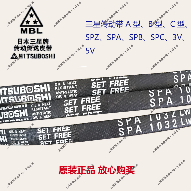 MITSUBOSHI三角带窄V带SPA1107/SPA1120/SPA1200/SPA1207