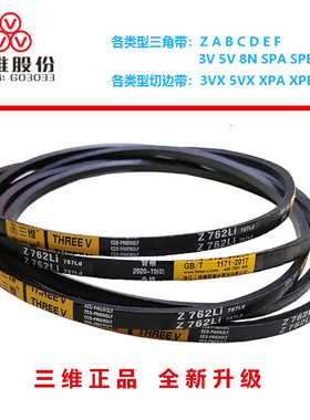 THREEV三维橡胶三角带皮带包布V带传动带电机带Z1651~Z1829~Z2000