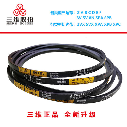 THREEV三维橡胶三角带皮带包布V带传动带电机带Z1651~Z1829~Z2000