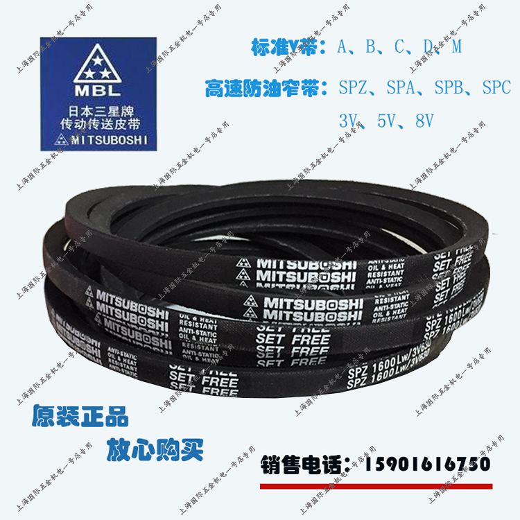 进口MITSUBOSHI高速防油三角带窄V带SPZ1812/SPZ1837/SPZ1862