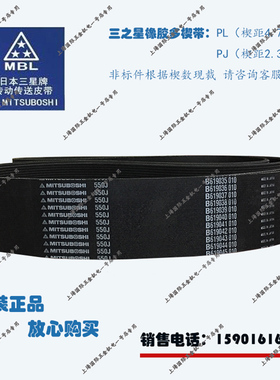 MITSUBOSHI/MBL-RIBSTAR橡胶多楔带520J/525J/530J/535J英制