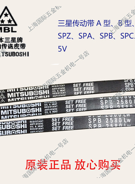 进口皮带MITSUBOSHI 三角带窄V带5V500/5V530/5V560/5V600