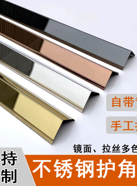不锈钢墙角保护条护角条护墙角定制防撞收边条L形包边阳角线自粘
