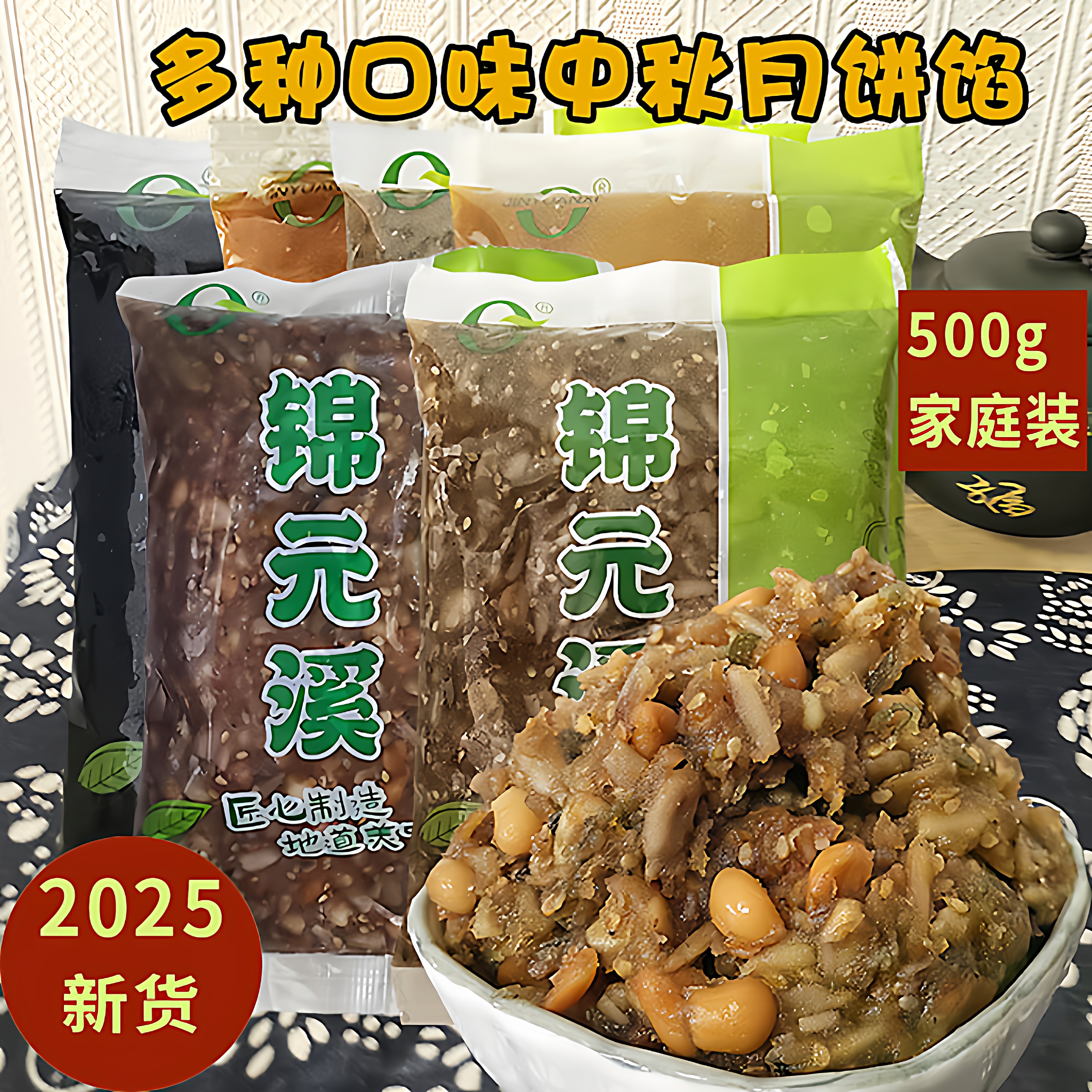 500g中秋月饼馅五仁馅黑芝麻草莓水果果肉馅蛋黄馅家用多口味烘焙