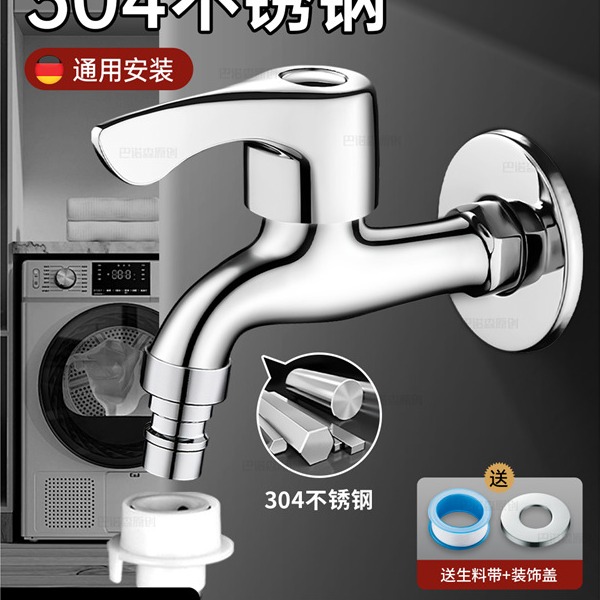 304不锈钢水龙头洗衣机阳台拖把池4分水嘴入墙式单冷快开家用龙头
