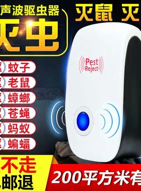 智能超声波家用驱蚊驱鼠器驱蟑螂苍蝇壁虎克星干扰器pest驱虫神器