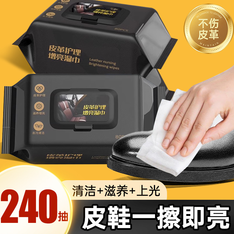 擦鞋湿巾擦皮鞋专用湿巾无色通用一次性护理保养湿纸巾清洁布