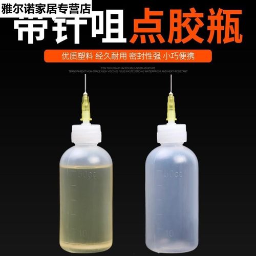手机维修除胶拆框 装酒精手机拆屏点胶壶带针头塑料瓶 松香瓶50ml