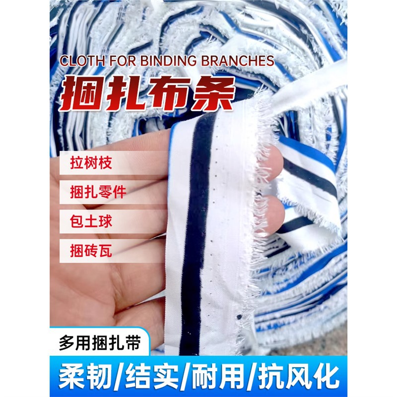 果树拉枝绳 捆扎绳 捆草绳彩色布条花布带园林布条绳打包带废布条