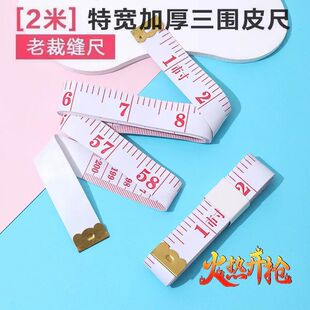 市尺裁缝皮尺腰围软尺测三围量尺2米身高测量衣服多功能胸围裤子
