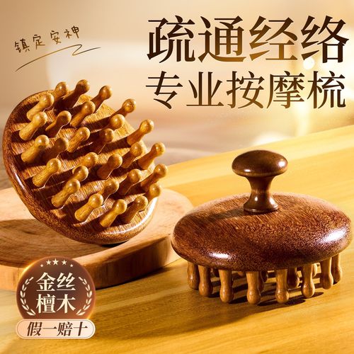 檀木圆盘头皮经络按摩梳养发