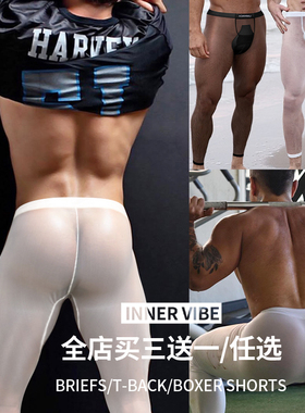 男士运动内裤低腰舒适透明透气打底长裤性感时尚纯色塑身提臀潮流