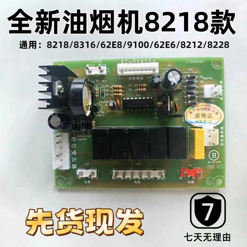 适用于老板油烟机主板8218/8316/62E8/9100/62E6/8212/8228电源板