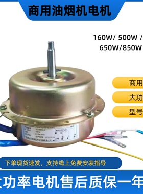 适用芦氏电器油烟机大功率电动机 YDY850-4/600-4/500/650W马达