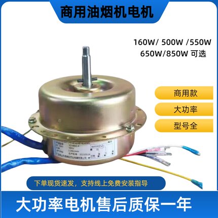适用芦氏电器油烟机大功率电动机 YDY850-4/600-4/500/650W马达
