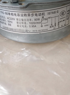 适用老板油烟机67A9/67A1H/67X2H电机配件马达YYC-80异步电动机