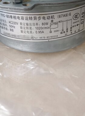 适用老板油烟机67A9/67A1H/67X2H电机配件马达YYC-80异步电动机