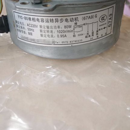 适用老板油烟机67A9/67A1H/67X2H电机配件马达YYC-80异步电动机