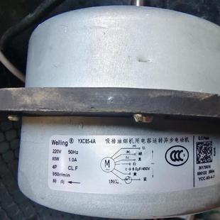 美的适用威灵电机YXC85-4A吸排油烟机用电容运转异步电动机