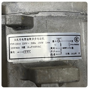 200 750 500 4电动机冷风空调扇电机 250 适合玖和正德YYF
