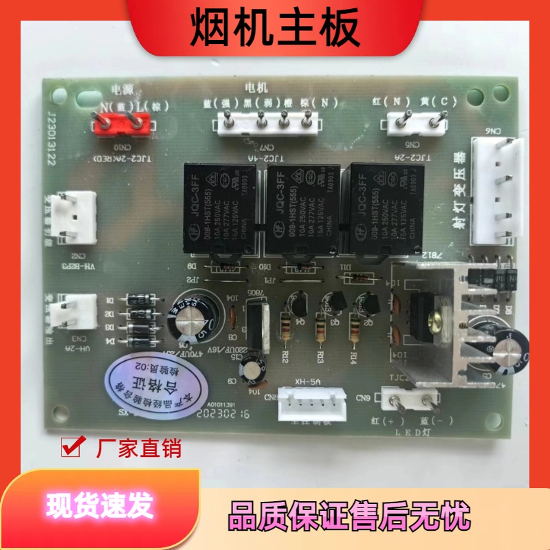 老板配件电路主板控制器开关