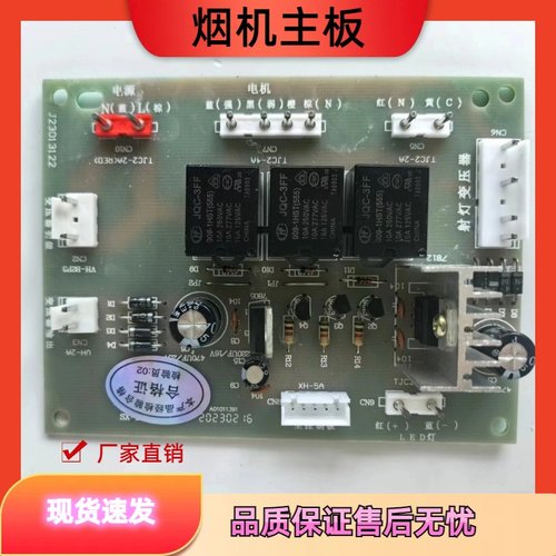 老板配件电路主板控制器开关