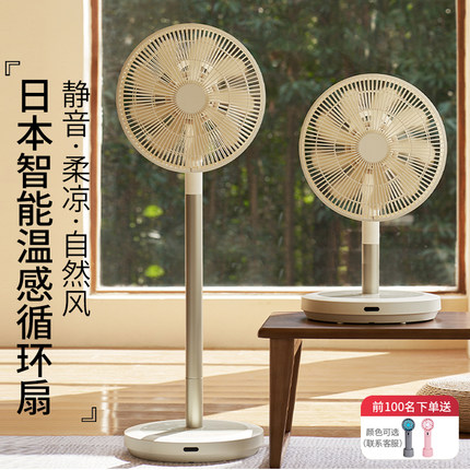 日本家奈空气循环扇家用静音电风扇落地扇台立式智能遥控直流变频