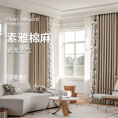 蝶立方(DIELIFANG)素雅棉麻窗帘定制现代全遮光客厅房间卧室棉麻
