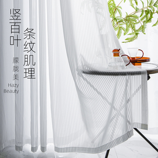 蝶立方竖百叶纱 DIELIFANG 透光不透人客厅阳台光影纱网红纱