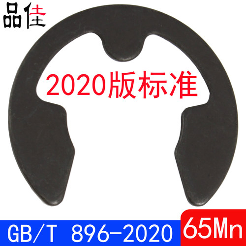 GB/T896-2020 开口弹性挡圈ETW（65Mn）