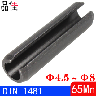 ISO8752 Φ4.5～Φ8 65Mn 规格 弹性圆柱销 DIN1481